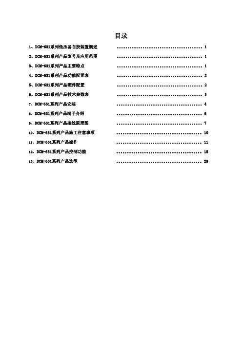 DCM-631系列使用手册