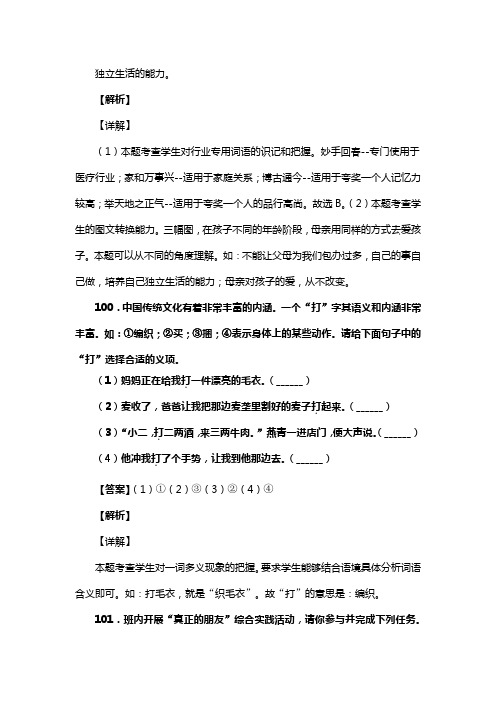 人教版七年级语文上册第四单元单元综合与测试复习试题二(含答案) (11)