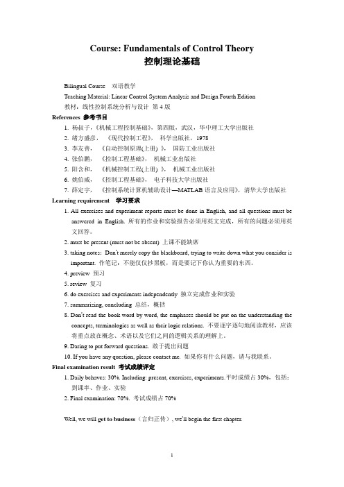 机械控制常用英文术语Course Fundamentals of Control Theory