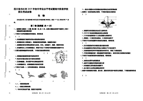 2019年四川省内江中考生物试卷及答案解析