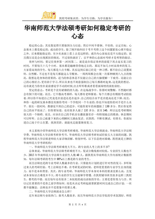 华南师范大学法硕考研如何稳定考研的心态