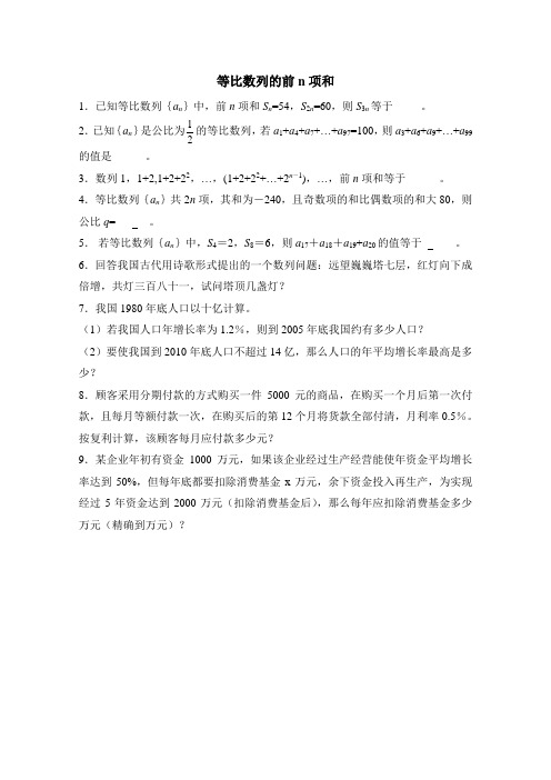 苏教版高中数学必修5-2.3《等比数列的前n项和》同步练习3