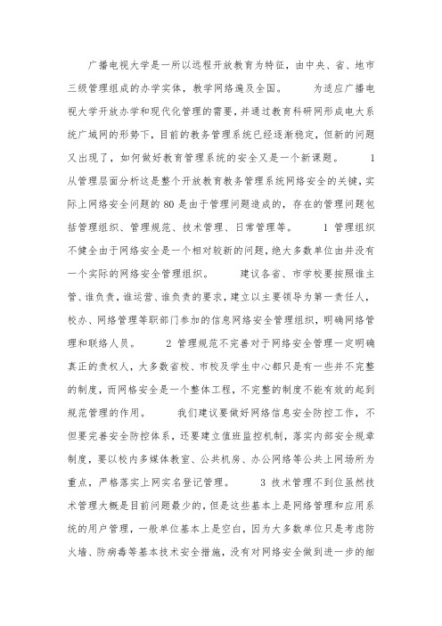 教务管理系统网络安全问题