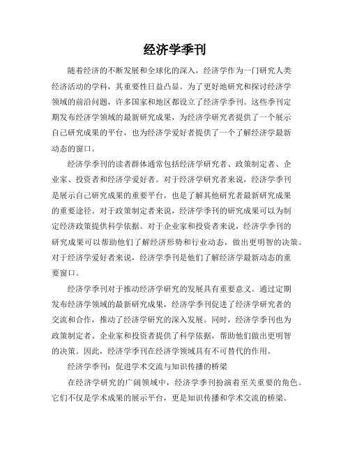 经济学季刊经济学季刊