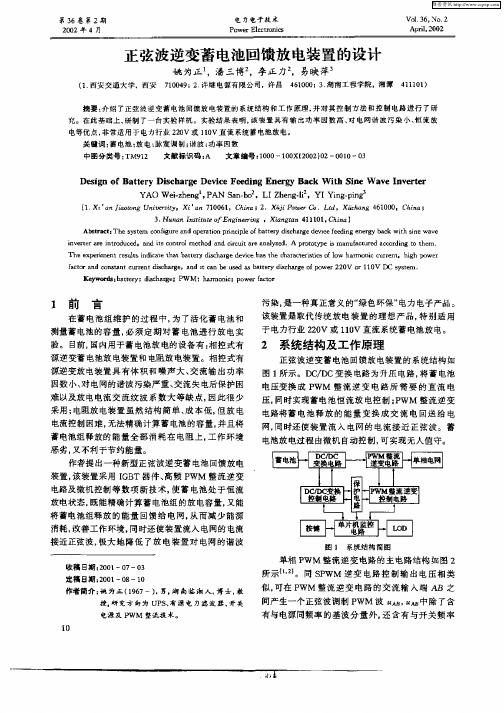 正弦波逆变蓄电池回馈放电装置的设计