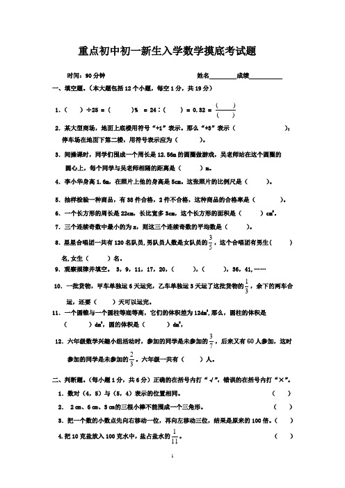 重点初中初一新生入学数学摸底考试题(含评分标准及答案)