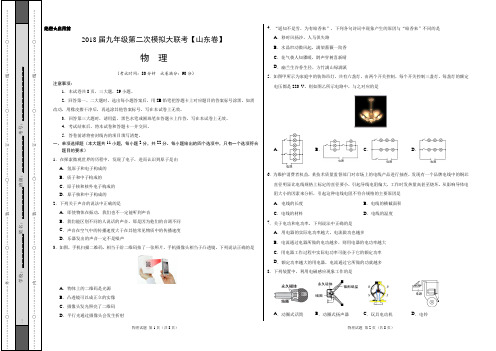 2018年4月2018届九年级第二次模拟大联考(山东卷)物理卷(考试版)