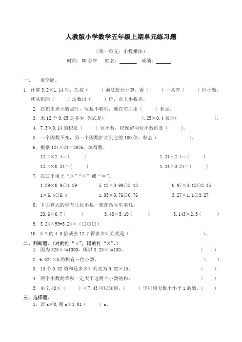 【最新】2019-2020人教版五年级数学上册第1单元试卷3.doc