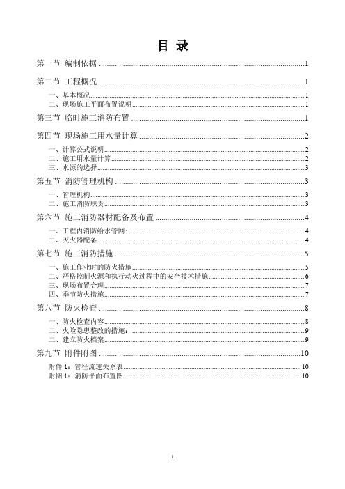 施工现场消防临设方案