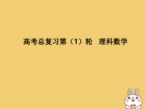 2020届高考数学一轮总复习第九单元解析几何第66讲曲线与方程课件理新人教A版