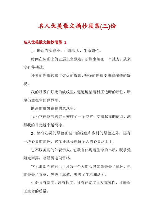 名人优美散文摘抄段落份