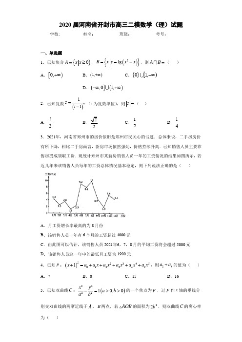 2021届河南省开封市高三二模数学(理)试题