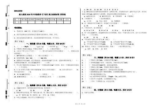 新人教版2020年六年级数学【下册】能力检测试卷 附答案