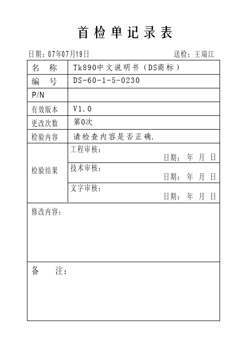 DIGISYNTHETIC PRO Tk890中文说明书