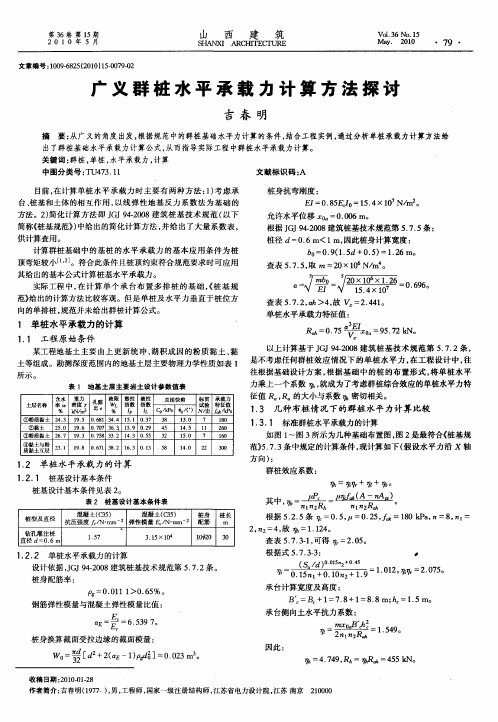 广义群桩水平承载力计算方法探讨