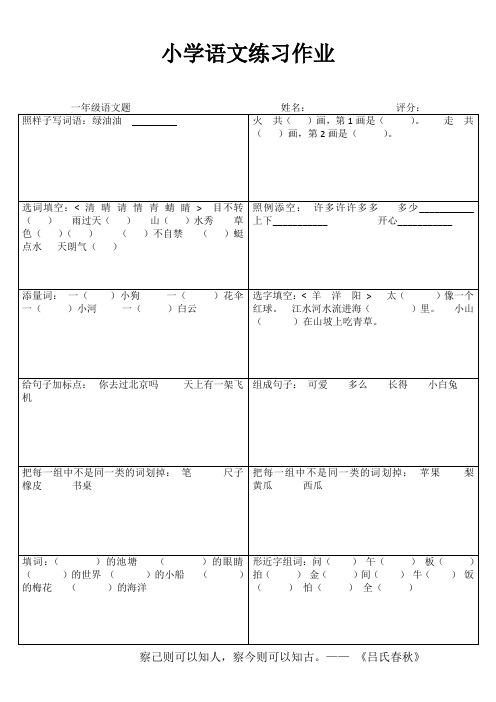 小学生随堂练习 (24)