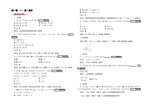 2022-2021学年成才之路·人教B版数学·选修1-1练习：第1章 常用逻辑用语1.2 第2课时 