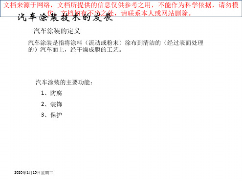 涂装车间和工艺简介全面版专业知识讲座