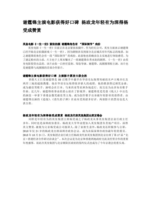 谢霆锋主演电影获得好口碑 杨政龙年轻有为深得杨受成赞赏