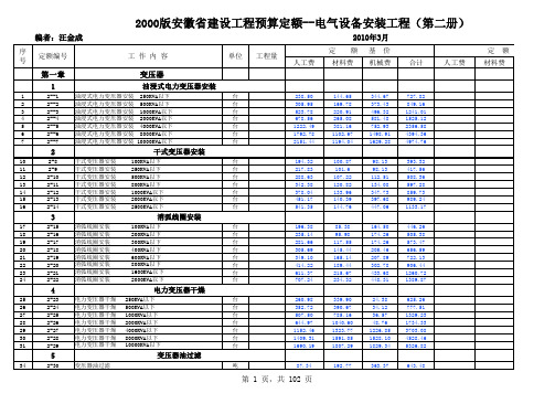 2000年安徽电气工程预算定额