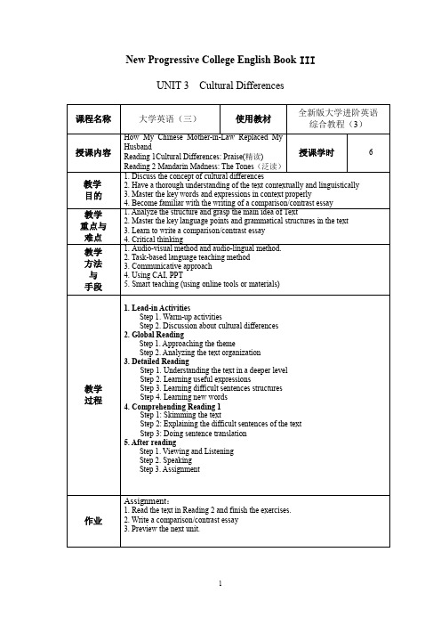 新进阶3 综合Unit 3