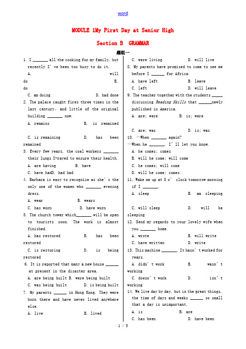 高中英语《MODULE1 My First Day at Senior High》 Section 