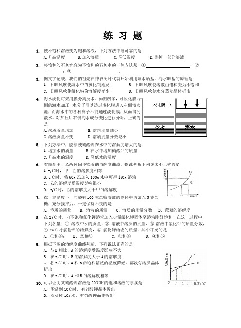 沪教版九年级化学上册 练 习 题