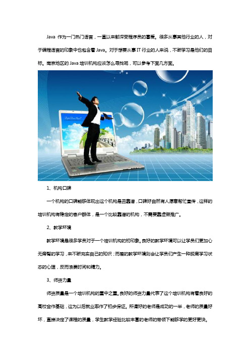 南京Java培训机构去哪里