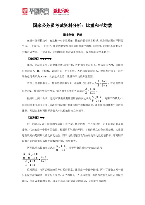 国家公务员考试资料分析：比重和平均数