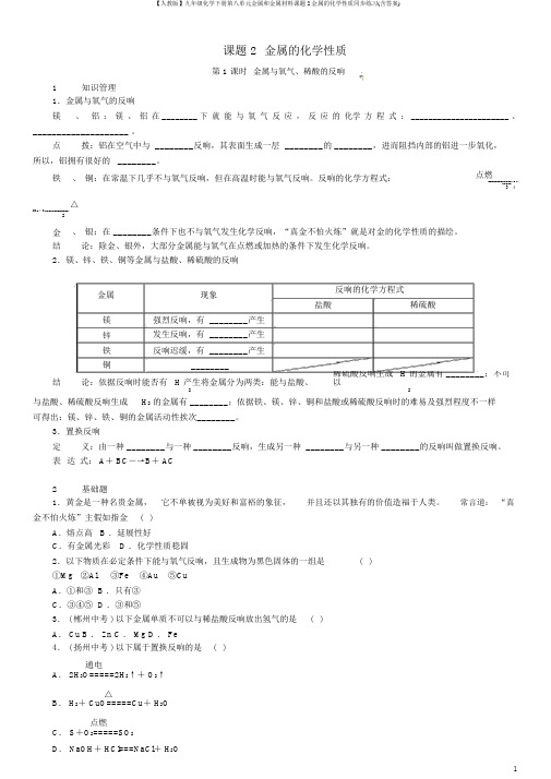 【人教版】九年级化学下册第八单元金属和金属材料课题2金属的化学性质同步练习(含答案)