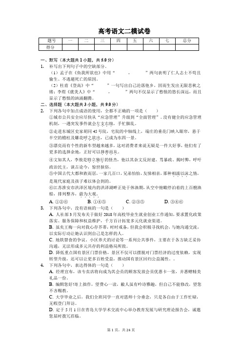 山东省青岛市高考语文二模试卷(含答案)