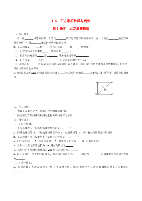 九年级数学上册第一章特殊平行四边形3第1课时正方形的性质学案2新版北师大版