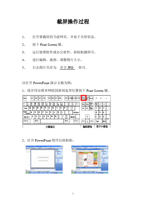 截屏操作过程