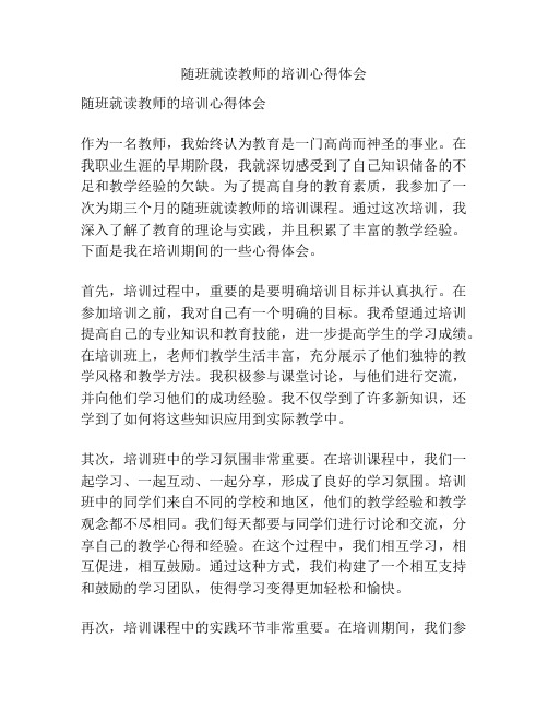 随班就读教师的培训心得体会