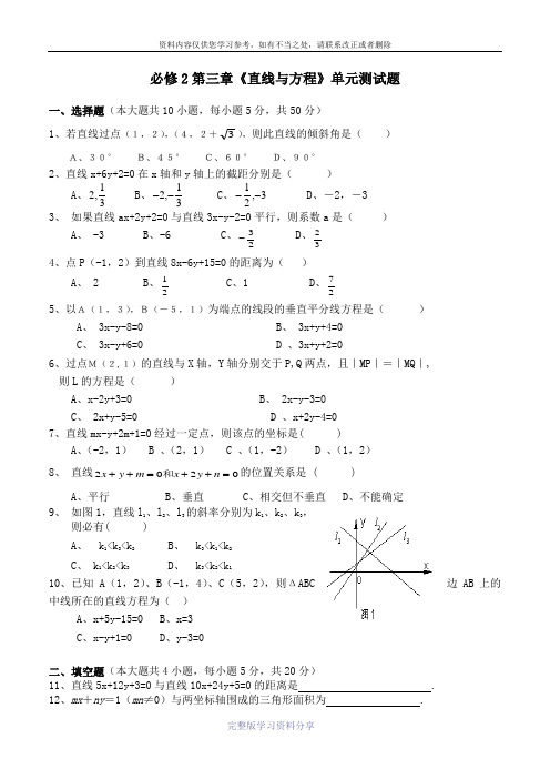 第三章《直线与方程》单元测试题