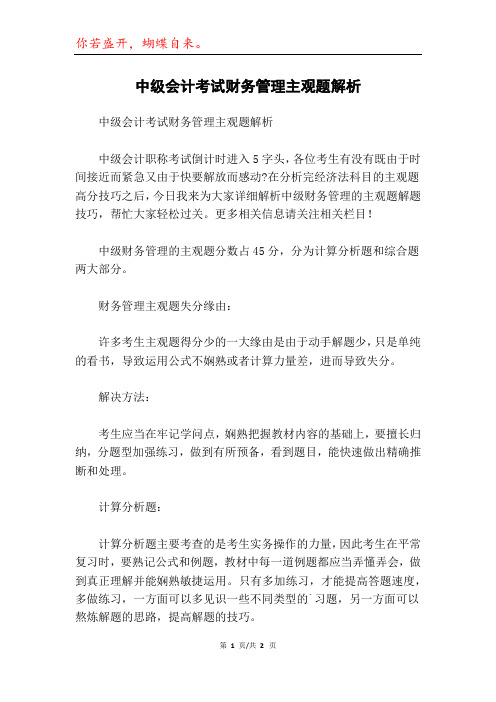 中级会计考试财务管理主观题解析