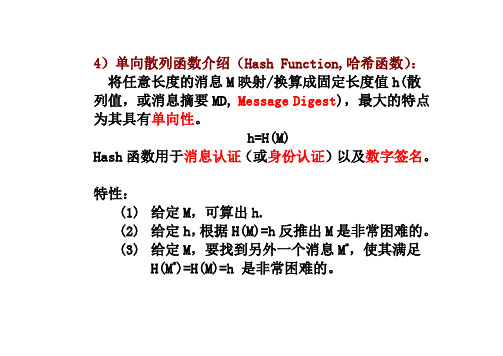 4)单向散列函数介绍(Hash解读