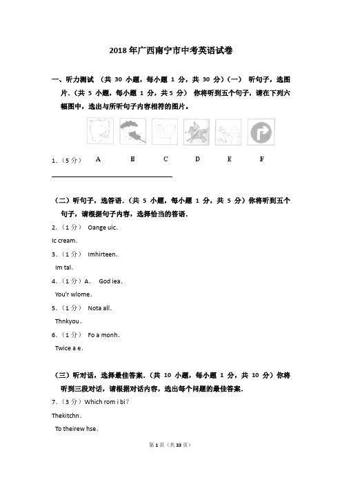 2018年广西南宁市中考英语试卷