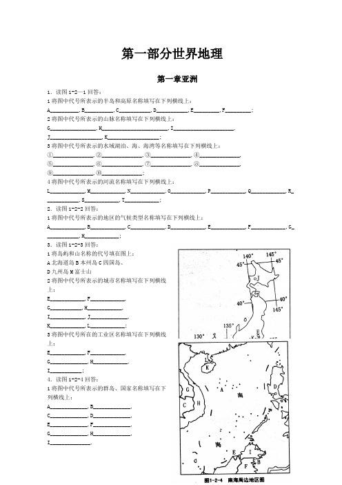 世界地理区域地理填图