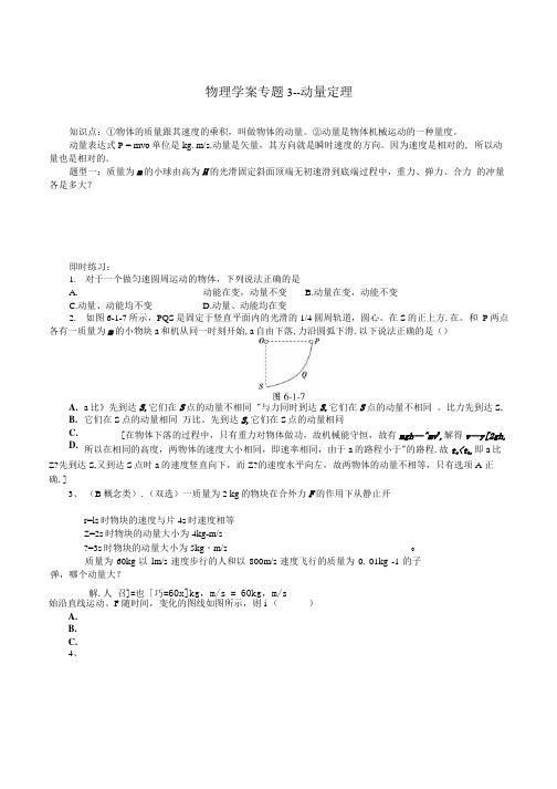 物理学案设计专题3--动量定理.docx