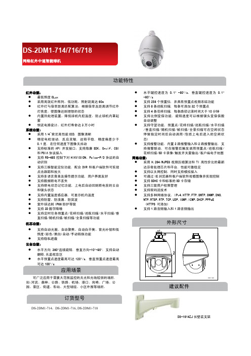 DS-2DM1-714  摄像头说明