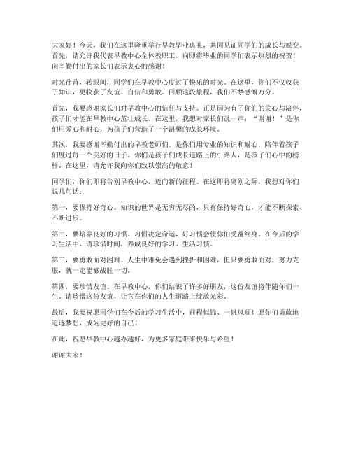 早教毕业会老师发言稿范文