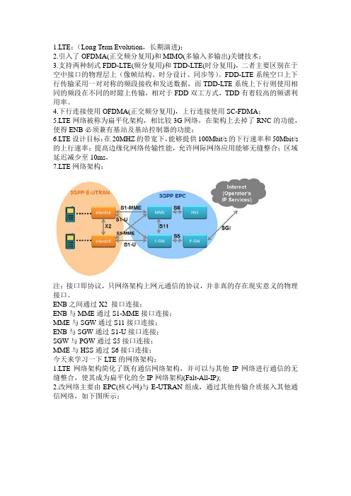 LTE基础学习