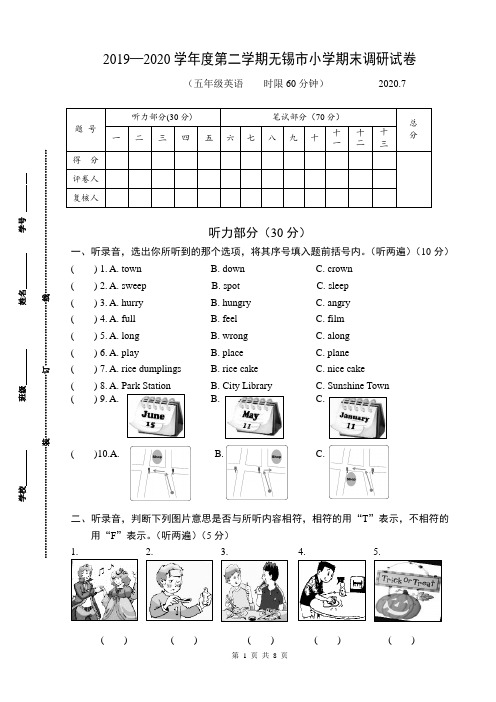 译林版五年级英语下册期末测试卷(江苏无锡2020年真卷,含答案)