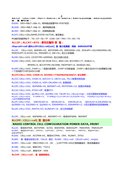 BSC日常使用的命令