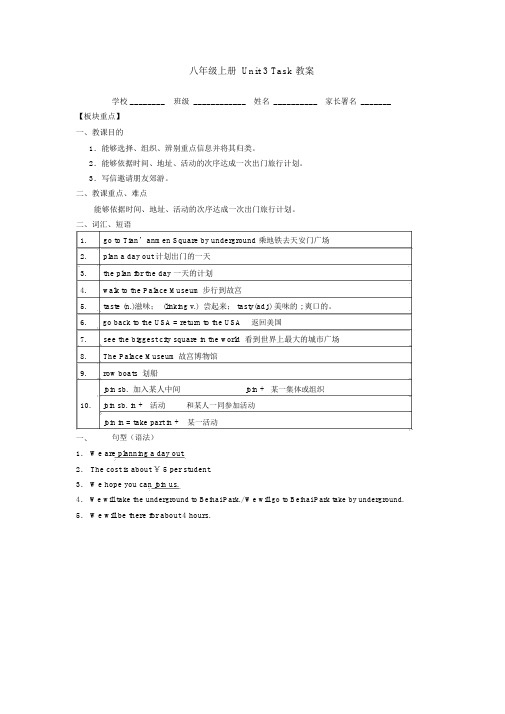 2018年秋牛津译林版八年级英语上册Unit3Task学案(英语教案)