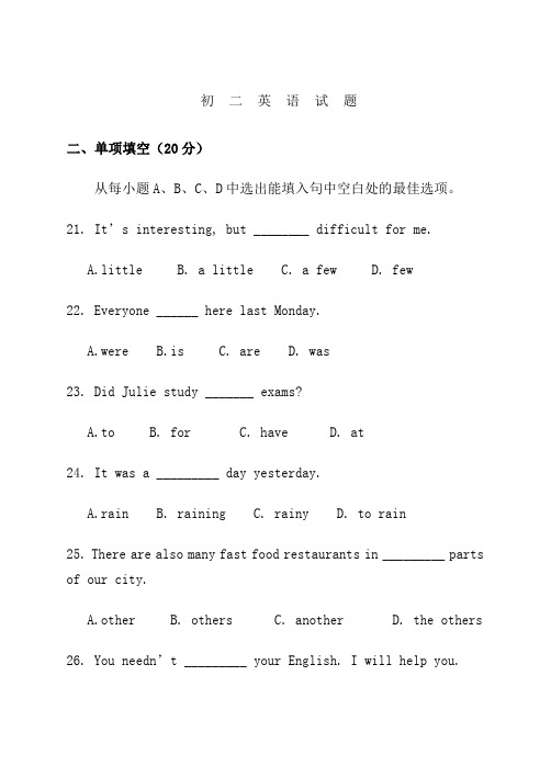 初二英语试题及答案 