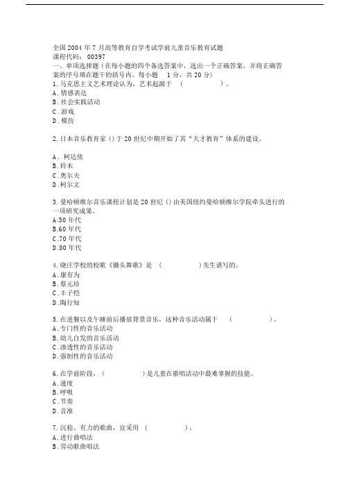 全国高等教育自学考试学前儿童音乐教育试题.doc