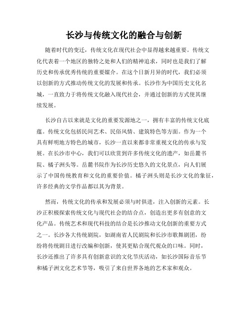 长沙与传统文化的融合与创新