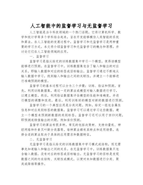 人工智能中的监督学习与无监督学习